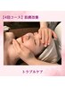 【ニキビケア・肌荒れ】光ケアx炭酸パック4回コース34000円→25600円！