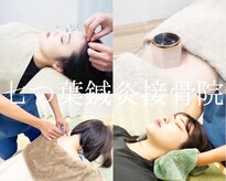 七つ葉鍼灸接骨院