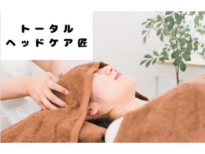 トータルヘッドケア匠の写真