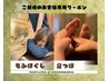 ★初回来店限定★　もみほぐし60分＆足つぼ30分 6100円⇒5900円 【200円OFF】