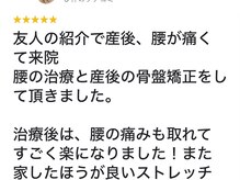 いまむら接骨院/お客様の声ー産後骨盤矯正