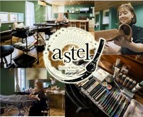 アステル(astel)