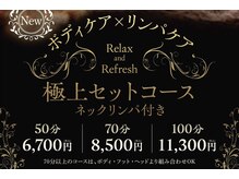 スパリラク 両国湯屋江戸遊店(Spa.Re.Ra.Ku)の雰囲気(【期間限定】組み合わせ自由の極上セットコースです!)
