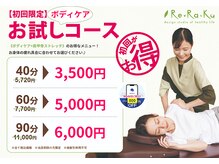 リラク エトレ豊中店(Re.Ra.Ku)の雰囲気(【マッサージ好き必見】豊中駅徒歩1分◆駅直結エトレ3F )