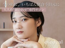 アイディアル(eyedeal)