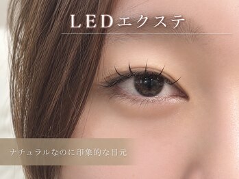 エルモ バイ エストアール(L'mo by est-r.)/LEDエクステ