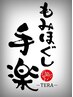 もみほぐしマッサージ60分　3回コース　チケットの方用