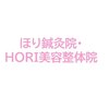 ほり鍼灸院 ホリ美容整体院(HORI)ロゴ