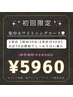 初回限定★集中ホワイトニングコース【2来店70分照射】¥18960→¥5960
