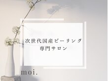 モイ(moi.)