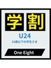 【学割U24パーツ脱毛】ヒゲ脱毛
