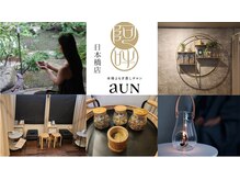 アウン(aUN)
