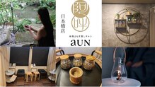 アウン(aUN)