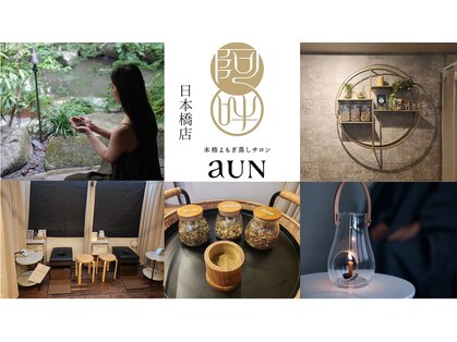 アウン(aUN)の写真