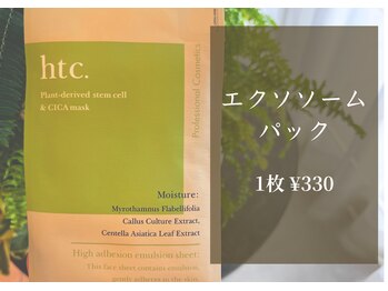 アモ(amo)/エクソソームパック¥550