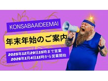 年末年始のご案内