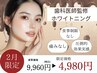 【2月限定＊人気NO.1】ホワイトニング16分×2回照射¥9,960→¥4,980