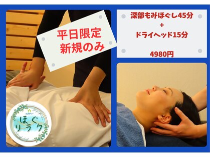 ほぐリラクの写真