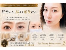 アイビューティーサロン アプリコット(Apricot)