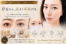 アイビューティーサロン アプリコット(Apricot)