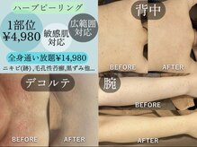 スピード美人 新宿店の雰囲気（〈ホワイトハーブ〉顔やボディケアも♪SNS限定U24学割あり!!）