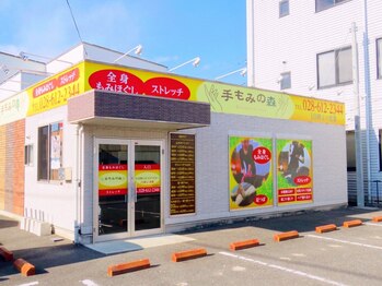 手もみの森 西川田店