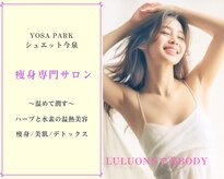 ヨサパーク シュエット(YOSA PARK)