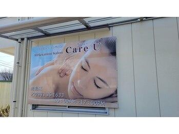 ケアユー 鴨島店(Care U)/サロン横の外看板