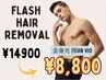 5月クーポン☆【光脱毛】全身（髭またはVIO）¥14,500→¥8,800コラーゲン脱毛
