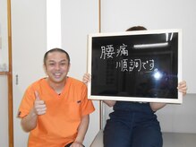 はるかぜ整体院/腰痛順調です。