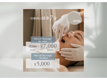 メザメ(MEZAME)/バッカルマッサージ