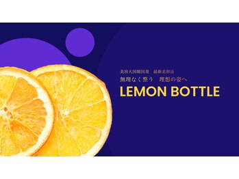 キャロリーヌ 池袋店/美容大国韓国発レモンボトル