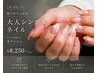 軽やかで上品な大人シンプルネイル｜手元が垢抜ける美フォルム ￥8,250～