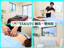 タカジュ鍼灸 整体院(Takajyu鍼灸 整体院)