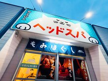 ねころびん 浜松店の雰囲気(ネコのマークが目印の外観が目印です!)