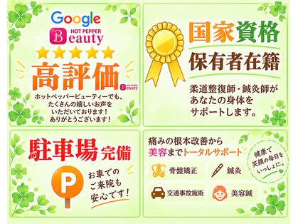 七つ葉鍼灸接骨院の写真