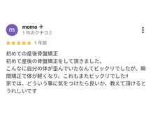 よつば鍼灸整骨院 春日院/産後のお客様のお声