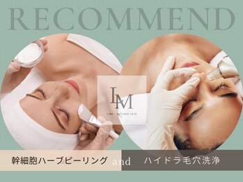 ライム 吉祥寺(LIME)/ハイドラ×ハーブ　毛穴ケア