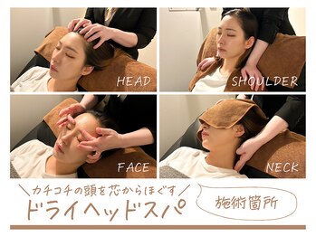 レム(Lem)/施術箇所