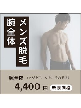 シャレールオム アリオ鷲宮店(Chareir Homme)/ワキも含む◎メンズ腕脱毛☆