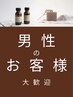 《首肩お疲れの方に！》バリニーズオイルトリートメント75分コース