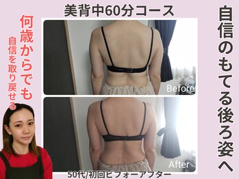 フェミニン(Feminine)/美背中/50代