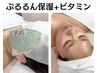 ぷるるん保湿/乾燥くすみ＋毛穴開き改善＋ハリ弾力UP　75分12000円→