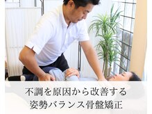 ティーエイチシー 整体サロン アネックス 三鷹店(THC Annex)/姿勢バランス骨盤矯正