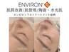 人気No.1【お肌悩みトータル根本改善】エンビロンフルトリートメント