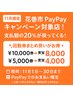 【paypay20%還元対象店】回数券¥5000【11月1日~30日迄】