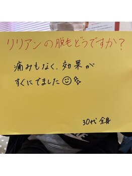 リリアン 米子店(Lillian)/リリアンの脱毛！