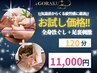 【美脚×猫背調整】全身ほぐし×足つぼセット120分