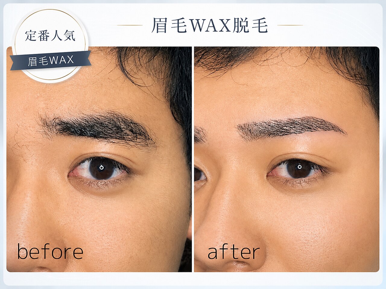 眉毛WAX脱毛 (カット毛抜き込み)\5500