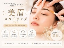 ビポルテ 桑名店(BPORTE)の雰囲気（毎日の眉メイクが楽に♪綺麗が続く！お肌に負担がない眉WAX）